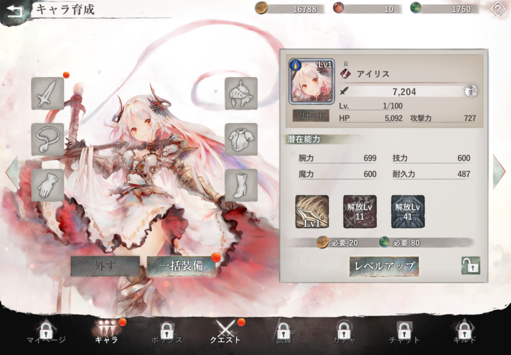 メメントモリのキャラ育成画面