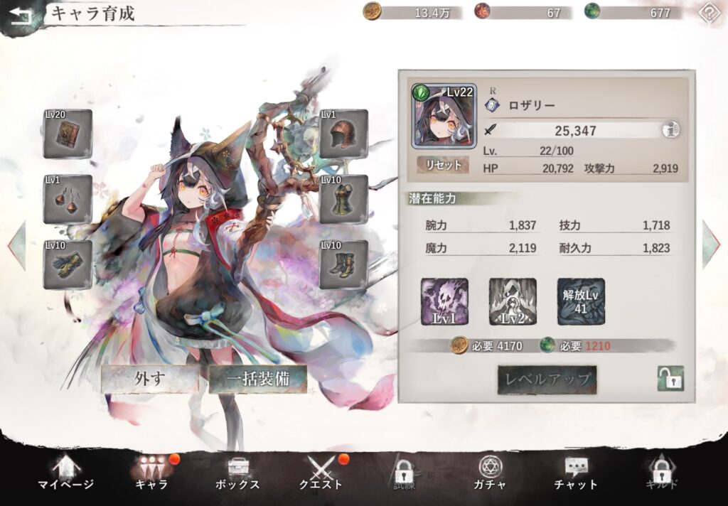 メメントモリのキャラ画面