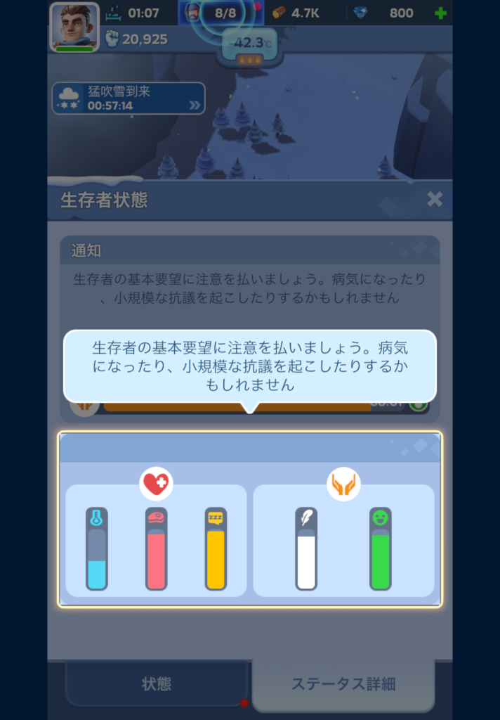 ホワイトアウトサバイバルの生存者画面