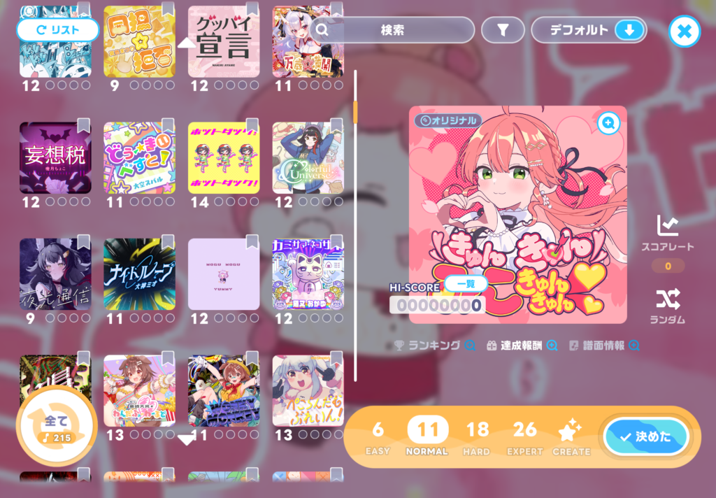 ホロライブドリームスの楽曲画面