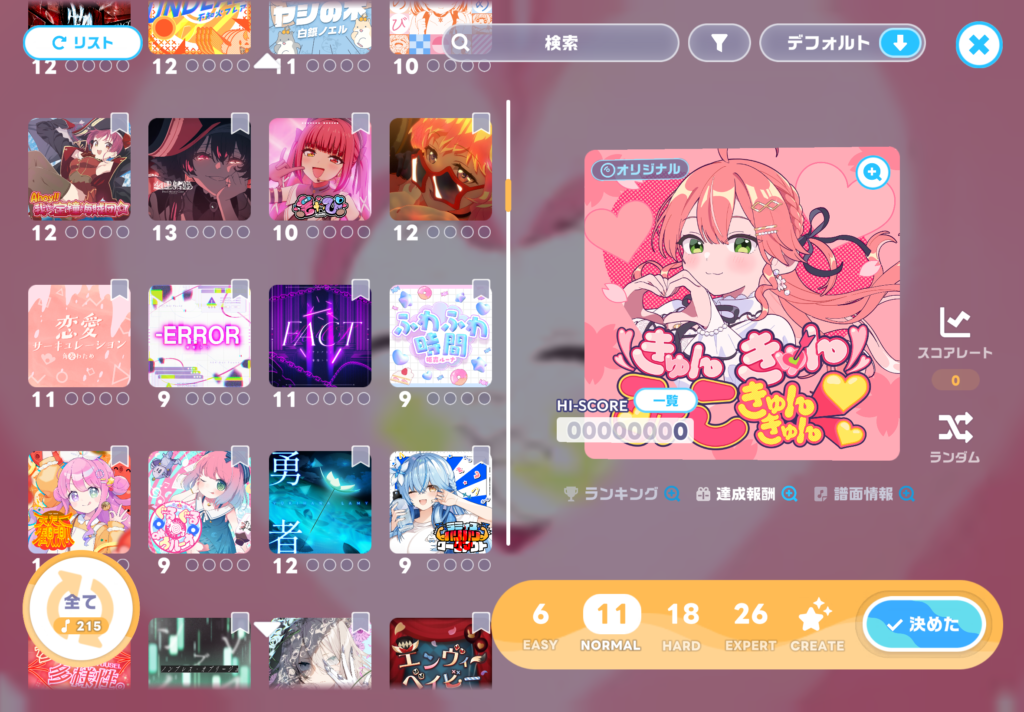 ホロライブドリームスの楽曲画面