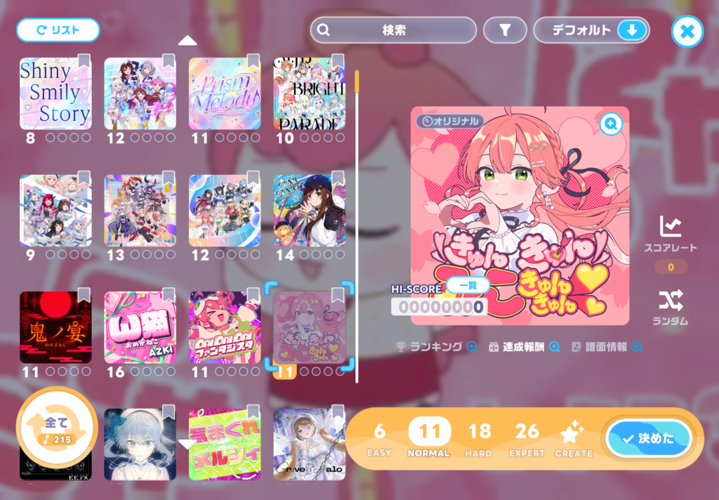 ホロライブドリームスの楽曲画面